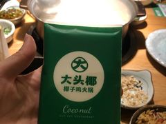 -大头椰·椰子鸡火锅(南宁万象城店)