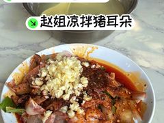 -赵姐猪耳朵饭店