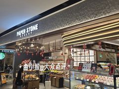 -PAPER STONE BAKERY(天汇广场店)