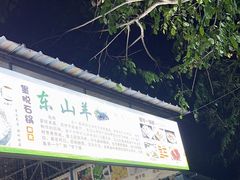 -墨脱石锅椰子鸡•海鲜糟粕醋(榆亚路店)