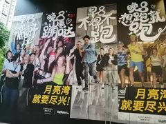 -瑞虹新天地月亮湾