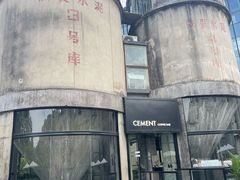 -CEMENT·coffee bar (凤凰创意园店)