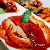 来吃一口酥烤鸭