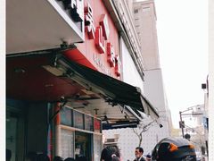 门面-吴山烤禽 (吴山路店)