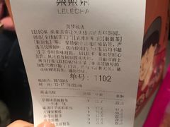 账单-LELECHA乐乐茶(美罗城店)