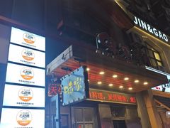 -味家烤肉烤鳗鱼牛排(西塔旗舰店)