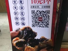 -京天红炸糕(天通苑华联店)
