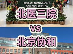 -北京协和医院(东单院区)