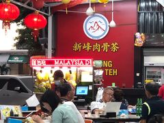 门面-新峰肉骨茶