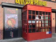 门面-味妙烤鱼吧(回龙观店)