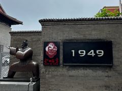 -1949-全鸭季(金宝街店)