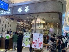 门面-眷茶(大卫城10楼店)