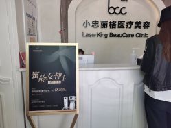 -小忠丽格医美