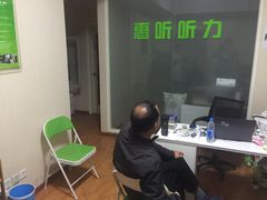 -北京悦听品牌助听器集合店峰力奥迪康斯达克瑞声达(石景山店)