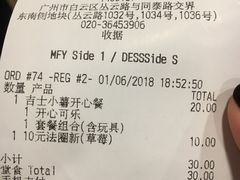 账单-麦当劳(永泰得来速店)