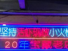 -可可大虾武汉土菜大排档(万松园1店)