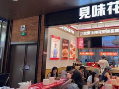 -见味花甲(福田coco park店)