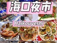 -海大南门夜市(海富街店)