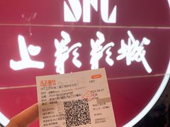 -SFC上影影城(港汇永华IMAX激光店)