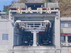 游乐设施-泰山风景名胜区