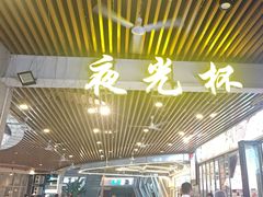 -五丁桥光头香辣蟹(望江橡树林店)