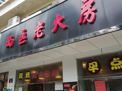 门面-海曙西区老大房(孝闻街店)