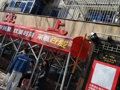 -掌上鲜(南顺城街店)