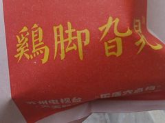 -鸡脚旮旯平江路店