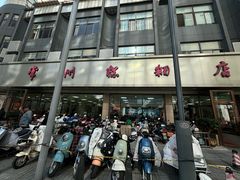 -常州糕团店(北大街新世纪商城店)