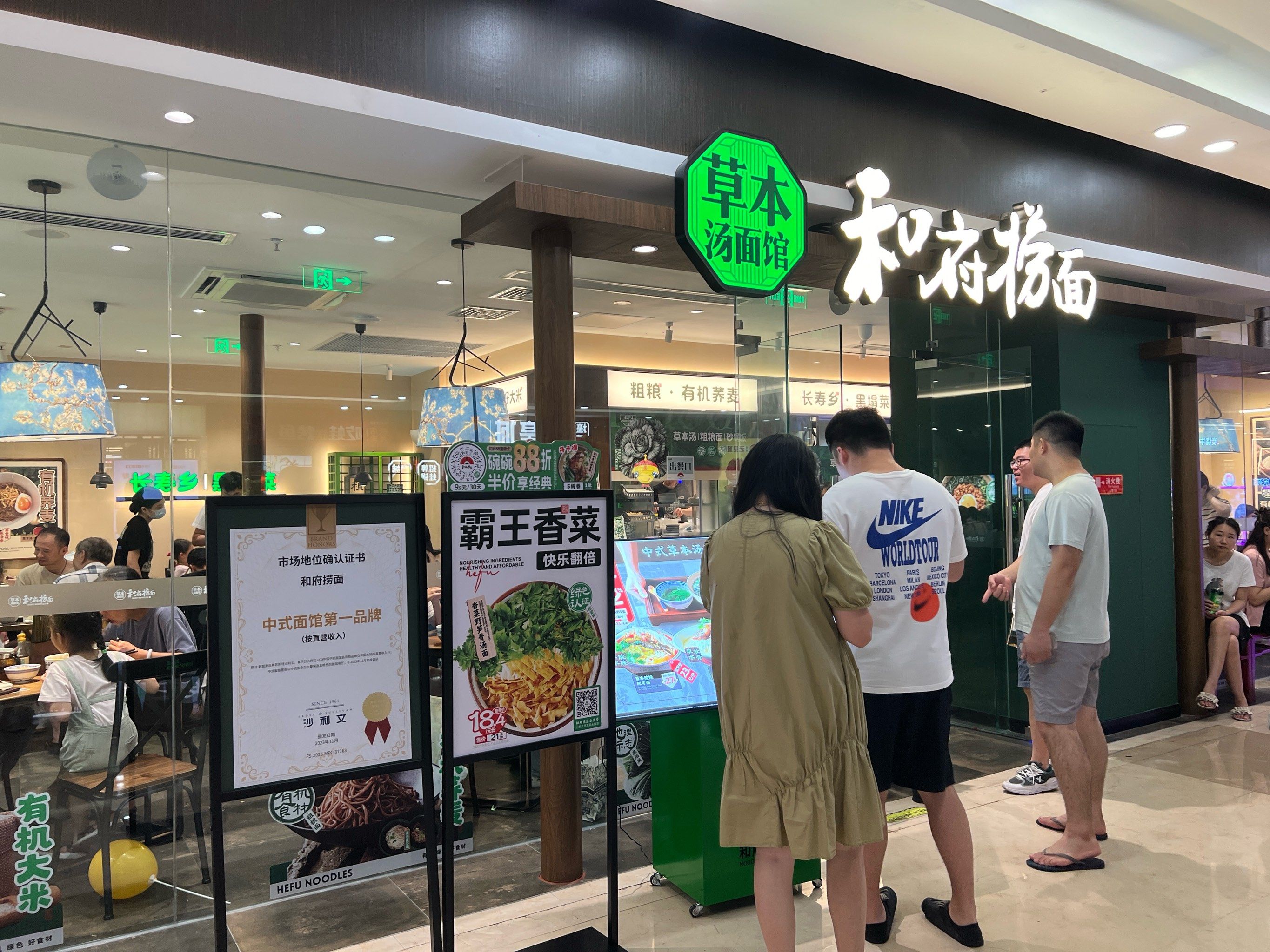 和府捞面新店开业10元吃面