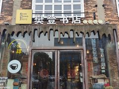 -699文化创意园