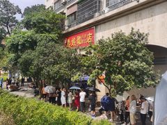 -巢娭毑月饼店(洞井路店)