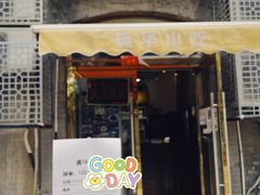 -奥华餐厅·老张记(台基厂店)