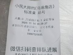 -小民大排档(马场角横路店)