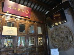 -我嘉书房(南翔名士居店)