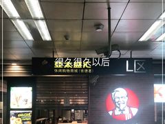 -肯德基(丁香店)