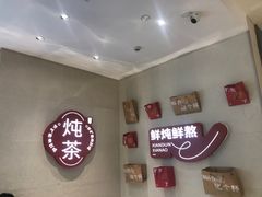 -炖物24章·顺时轻养茶(黄龙店)