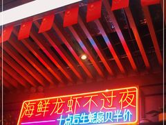 -庆峰龙虾烧烤(合肥一店)