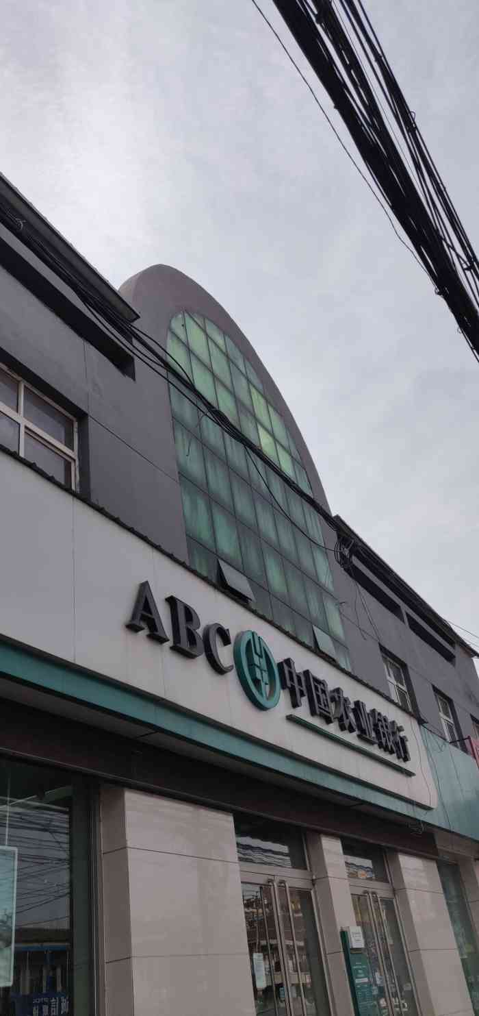 中国农业银行(双井营业所)-"去过很多次了,效率一般,大堂态度极其差,.