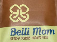 -北李妈妈菜·虾爬子大锅贴(贵和店)