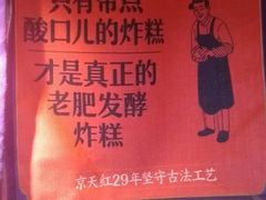 -京天红炸糕(天通苑华联店)