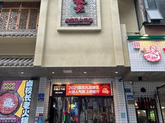 -卤校长老火锅(杨家坪直营店)