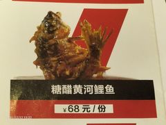 糖醋黄河鲤鱼-闫府私房菜·老字号(恒隆店)