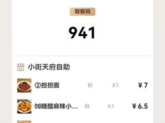 -小街天府(西工小街店)