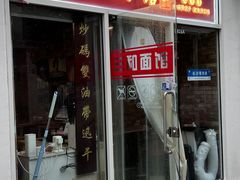 -三和面馆(建外SOHO店)