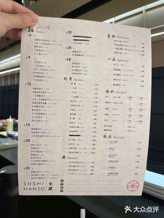 Sushi Hanzo半藏(天环广场店)图片