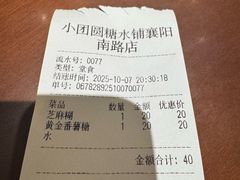-小团圆糖水铺(襄阳南路店)