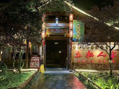 -土灶人家柴火鸡(都江堰店)