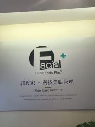 -菲秀家科技美颜SPA生活馆