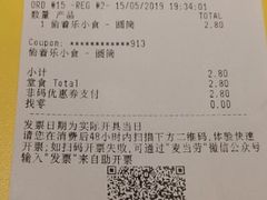 账单-麦当劳(塔园路店)